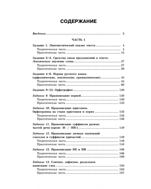 ЕГЭ 2023 Русский язык