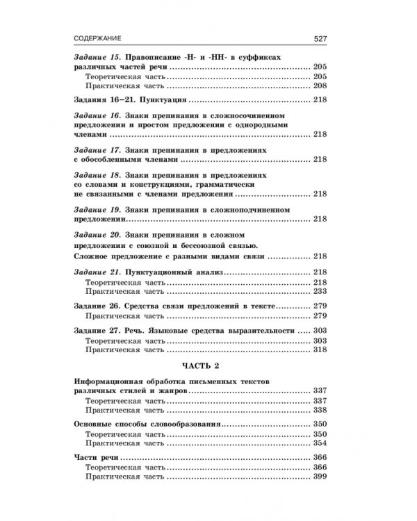 ЕГЭ 2023 Русский язык