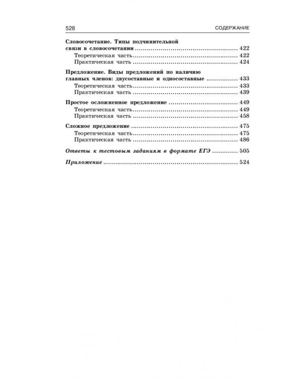 ЕГЭ 2023 Русский язык