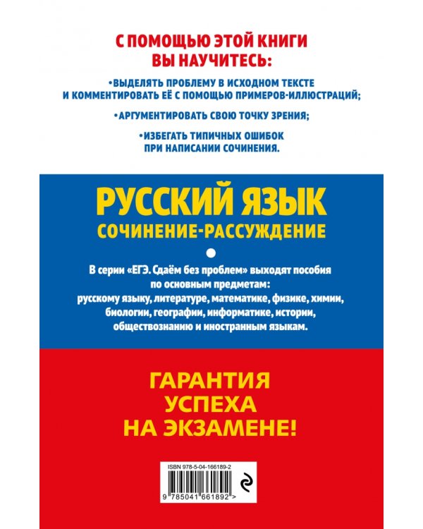 ЕГЭ 2023 Русский язык. Сочинение-рассуждение