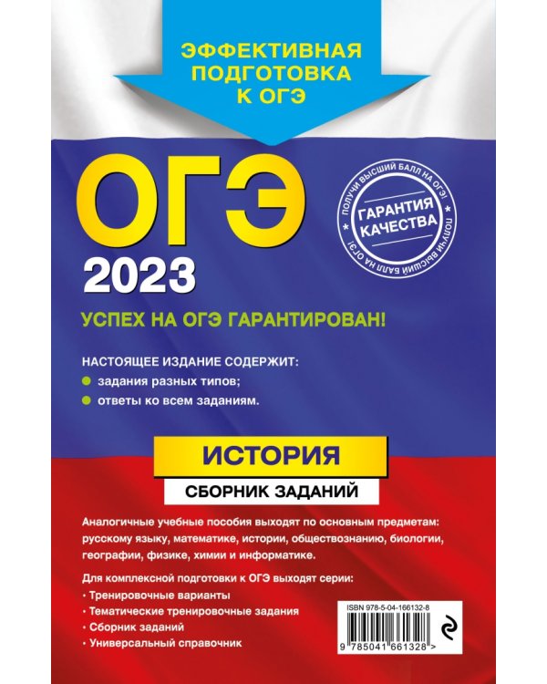 ОГЭ 2023 История. Сборник заданий