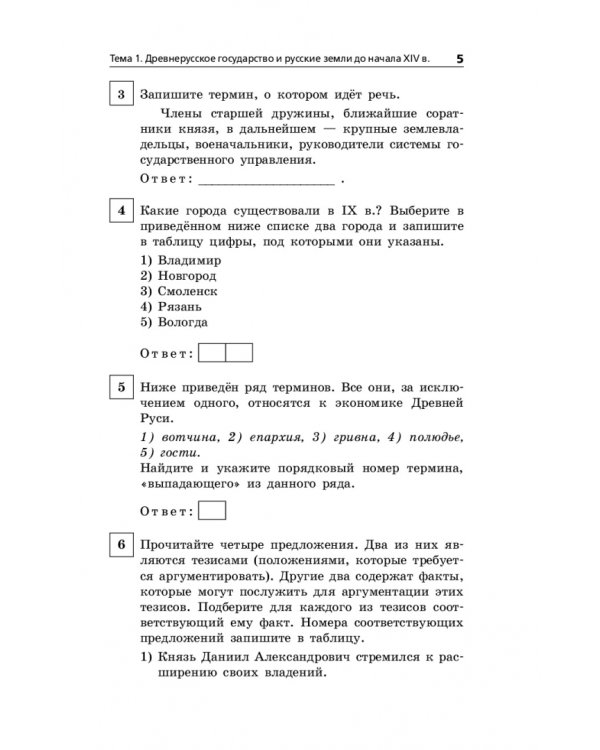 ОГЭ 2023 История. Сборник заданий