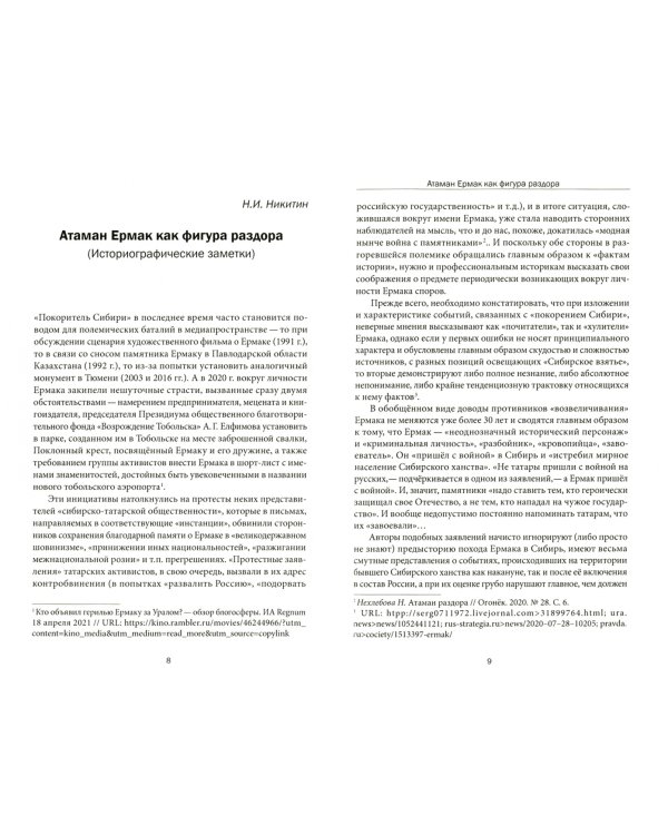 Проблемы новой и новейшей истории России. Сборник