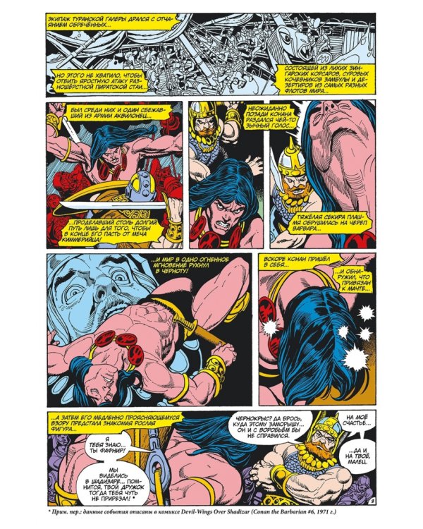 Конан-варвар. Демон Бал-Сагота