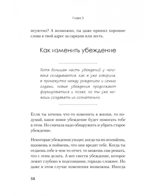 Я бы мог, но… не могу! Как подростку выкинуть из головы вредные мысли