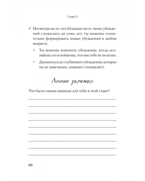 Я бы мог, но… не могу! Как подростку выкинуть из головы вредные мысли
