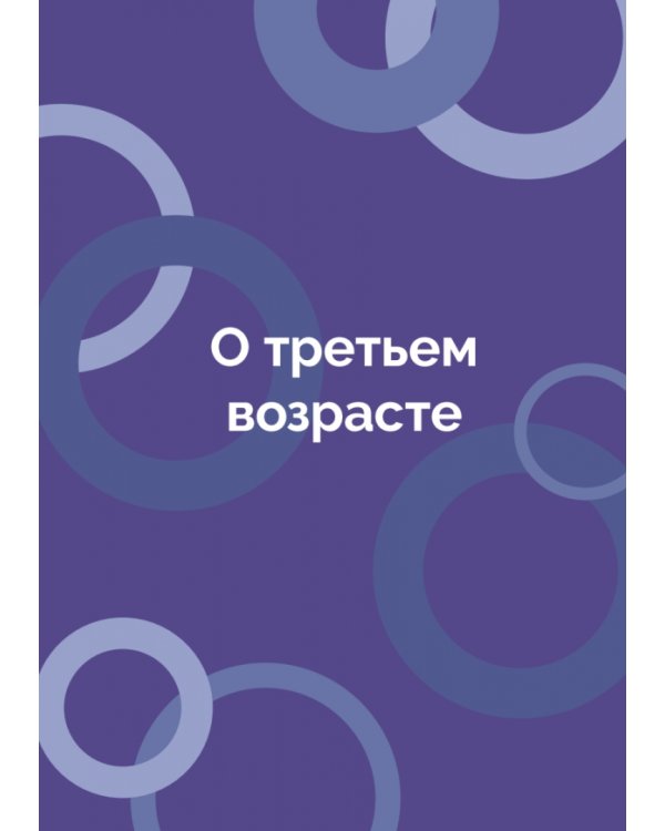 Гимнастика 50+. Здоровая спина, крепкий позвоночник, гибкие суставы