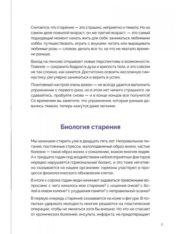 Гимнастика 50+. Здоровая спина, крепкий позвоночник, гибкие суставы