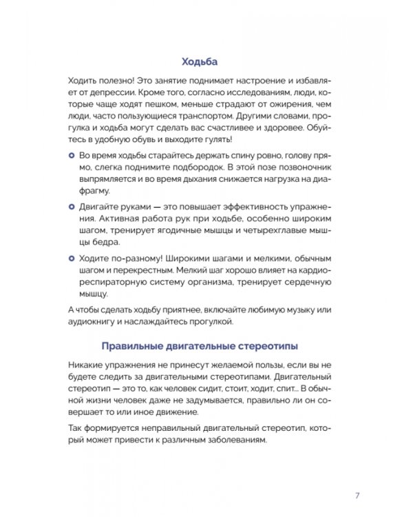 Гимнастика 50+. Здоровая спина, крепкий позвоночник, гибкие суставы