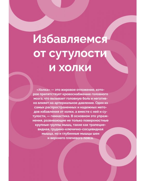 Гимнастика 50+. Здоровая спина, крепкий позвоночник, гибкие суставы