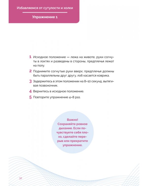 Гимнастика 50+. Здоровая спина, крепкий позвоночник, гибкие суставы