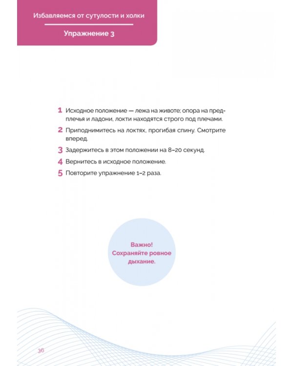Гимнастика 50+. Здоровая спина, крепкий позвоночник, гибкие суставы