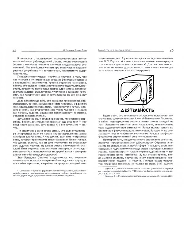 Хороший ход. Деятельная модель счастья