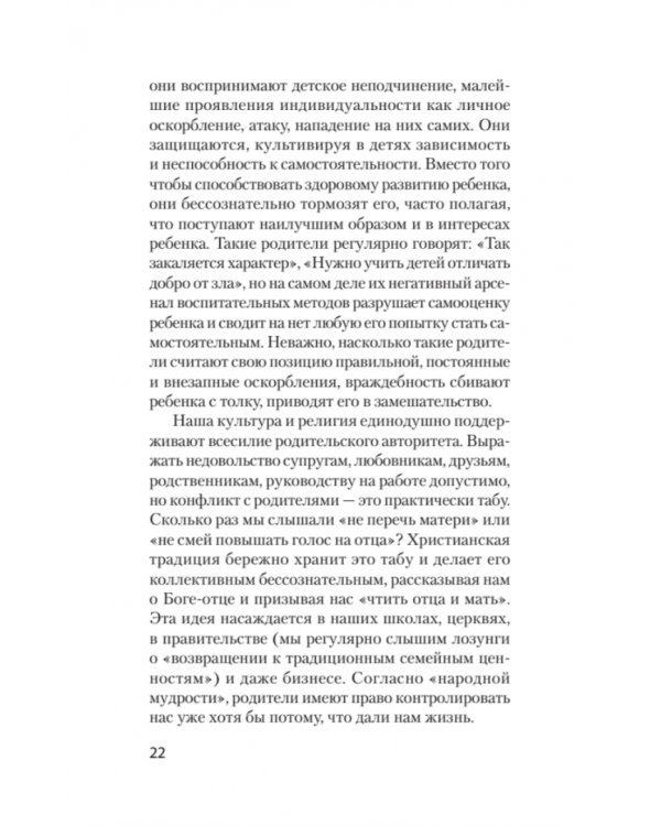 Токсичные родители. Как вернуть себе нормальную жизнь