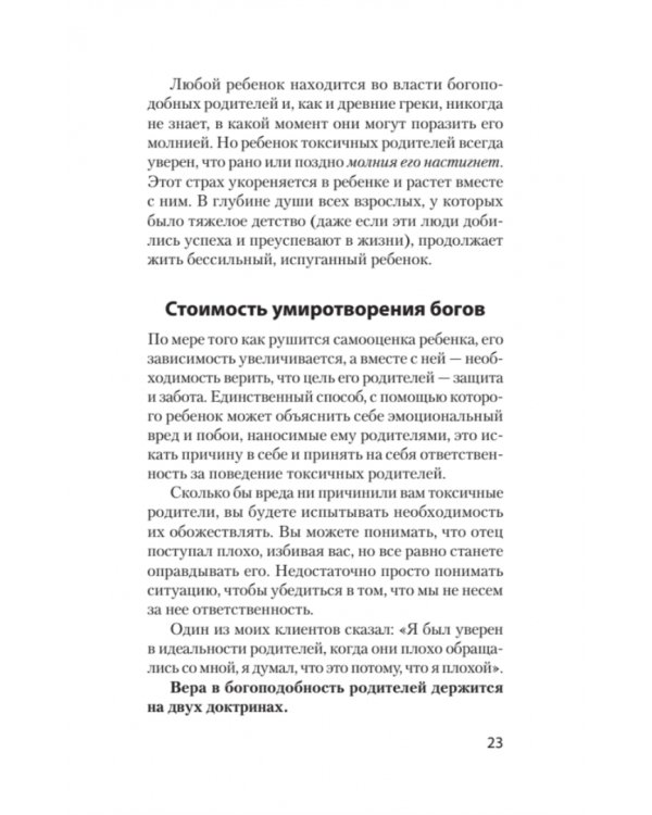 Токсичные родители. Как вернуть себе нормальную жизнь