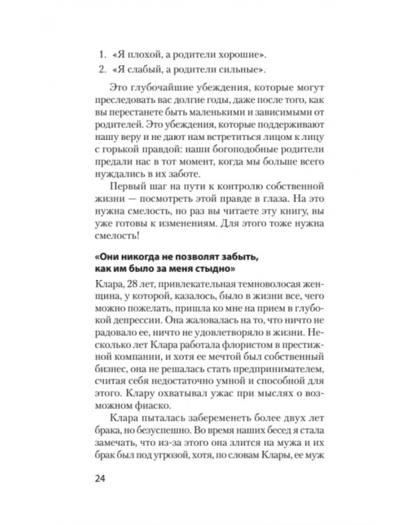 Токсичные родители. Как вернуть себе нормальную жизнь