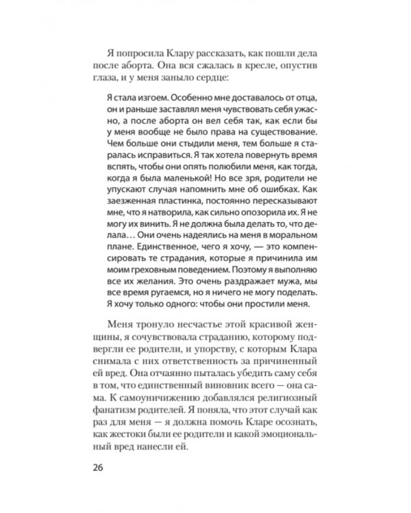 Токсичные родители. Как вернуть себе нормальную жизнь