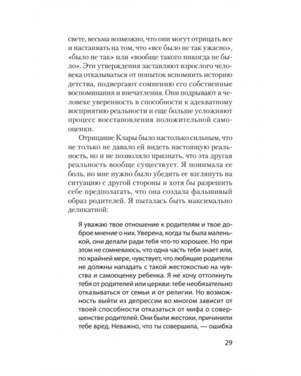 Токсичные родители. Как вернуть себе нормальную жизнь