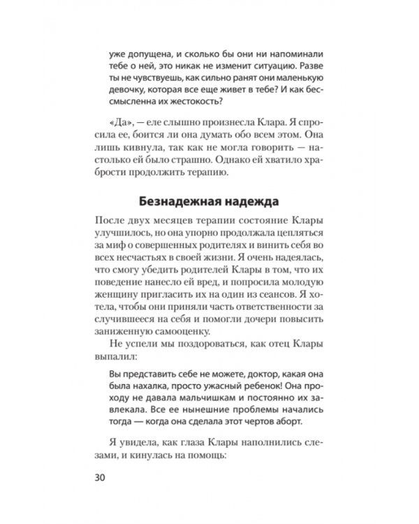 Токсичные родители. Как вернуть себе нормальную жизнь