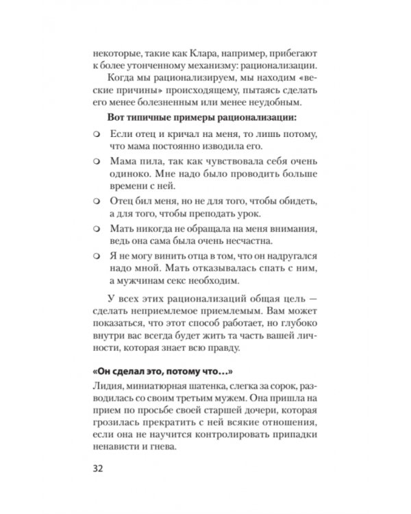 Токсичные родители. Как вернуть себе нормальную жизнь