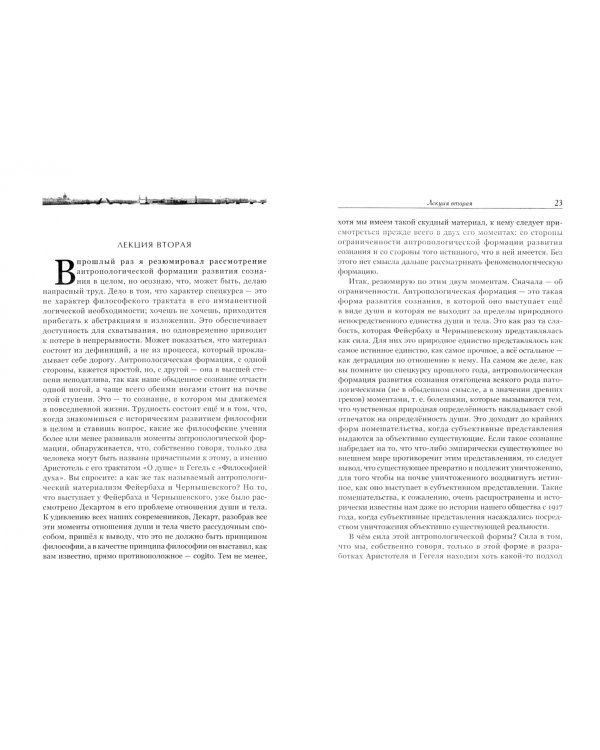 Лекции разных лет по философии. Том 3