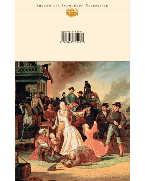 Маленькие женщины. Хорошие жены