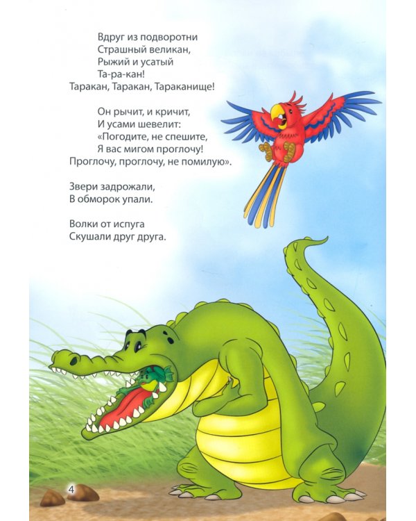 Тараканище