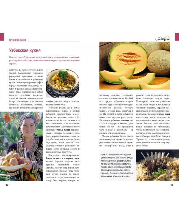 Узбекистан. Путеводитель с картами