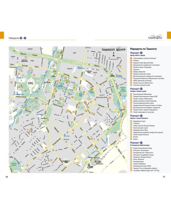 Узбекистан. Путеводитель с картами