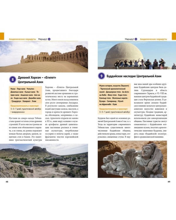 Узбекистан. Путеводитель с картами