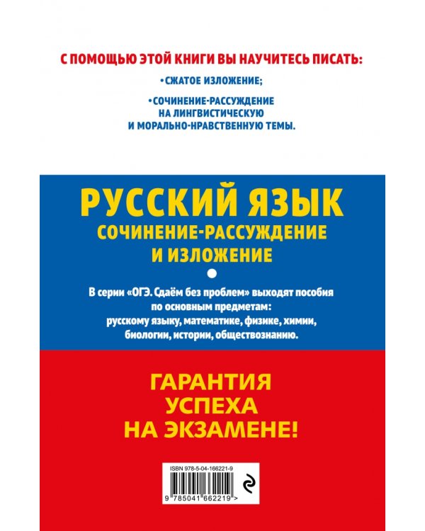 ОГЭ 2023 Русский язык. Сочинение-рассуждение и изложение