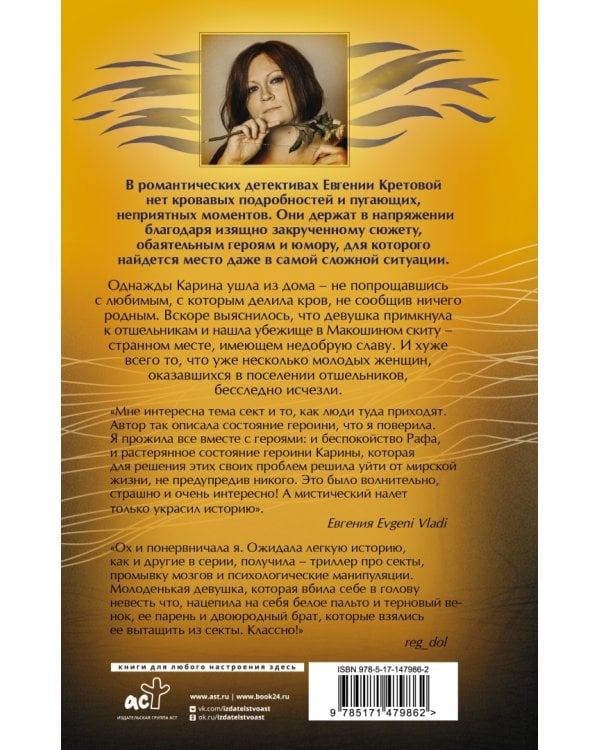 Макошин скит