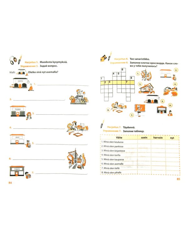 Финский - это здорово! Финский язык для школьников. Книга 1