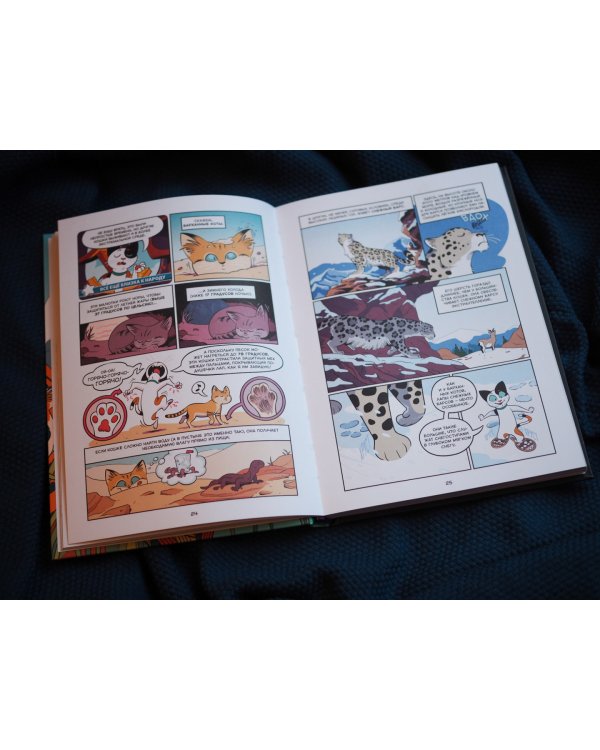 Кошки. Научный комикс