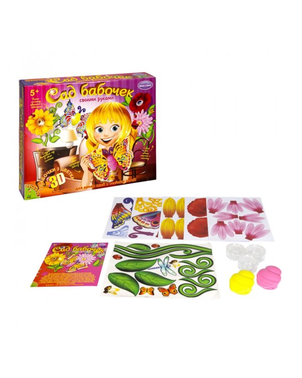 Набор для творчества "Сад Бабочек 3D"