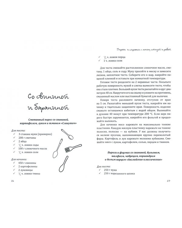 Пироги моей тетушки