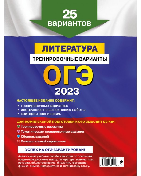 ОГЭ 2023 Литература. Тренировочные варианты. 25 вариантов