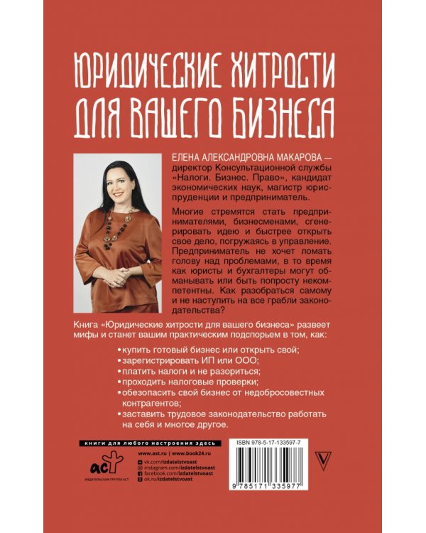 Юридические хитрости для вашего бизнеса