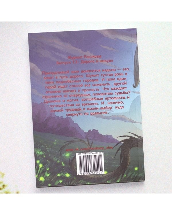 Дорога в никуда