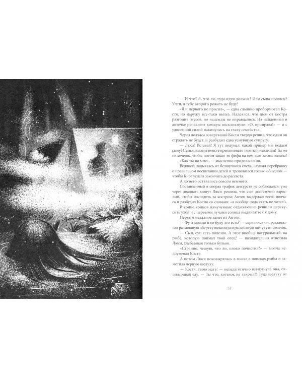 Милая нечесть