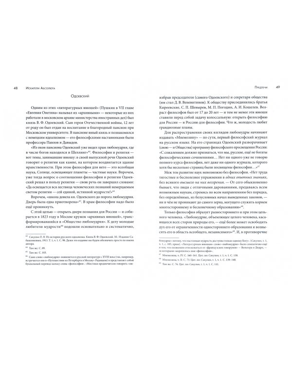 Искатели Абсолюта. История русских гегельянцев. Том 1