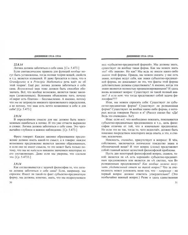 Дневники, 1914-1916