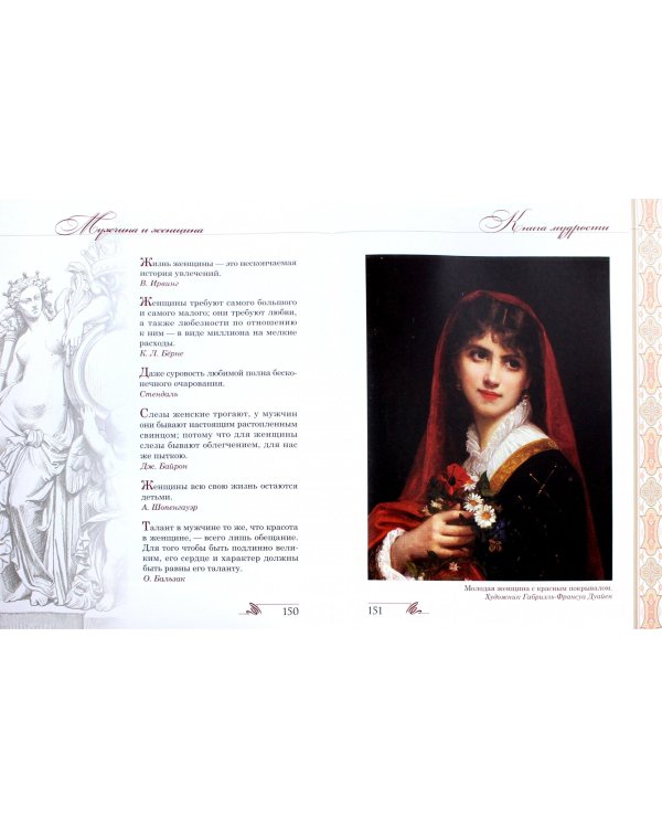 Книга мудрости