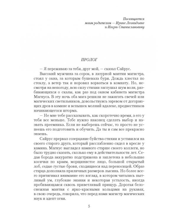 Рождение империи. Преемник магистра