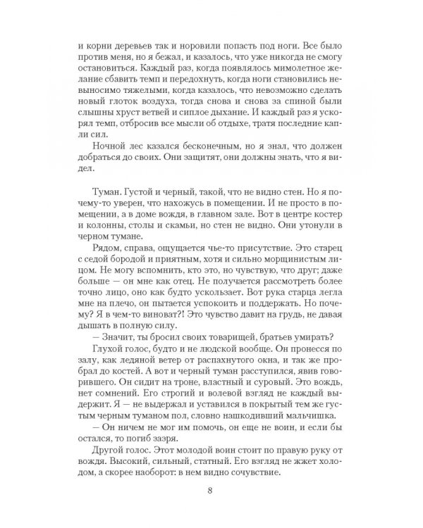 Рождение империи. Преемник магистра