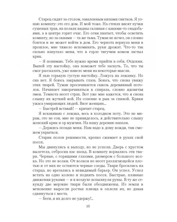 Рождение империи. Преемник магистра