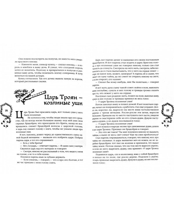 Сказки народов мира