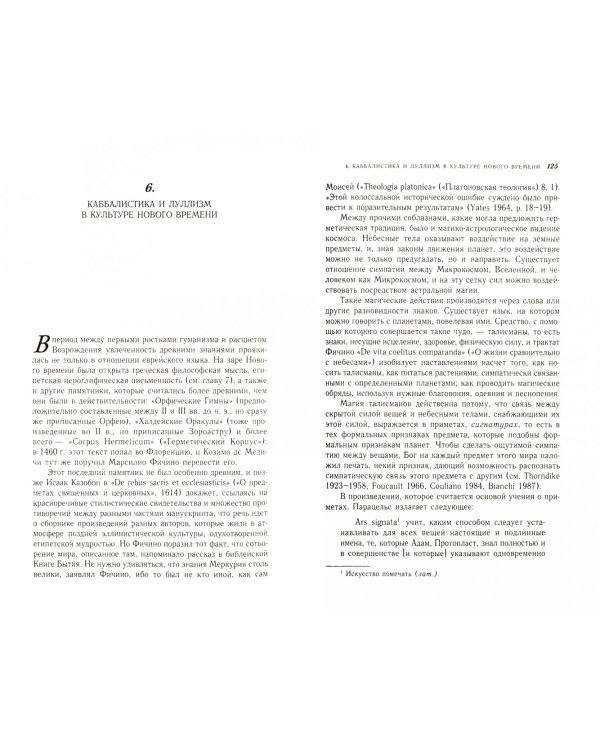 Поиски совершенного языка в европейской культуре