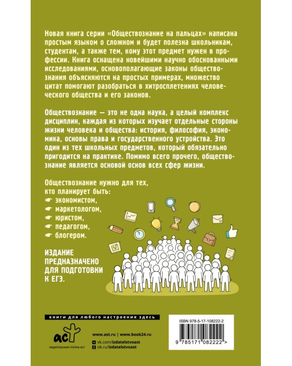 Обществознание на пальцах