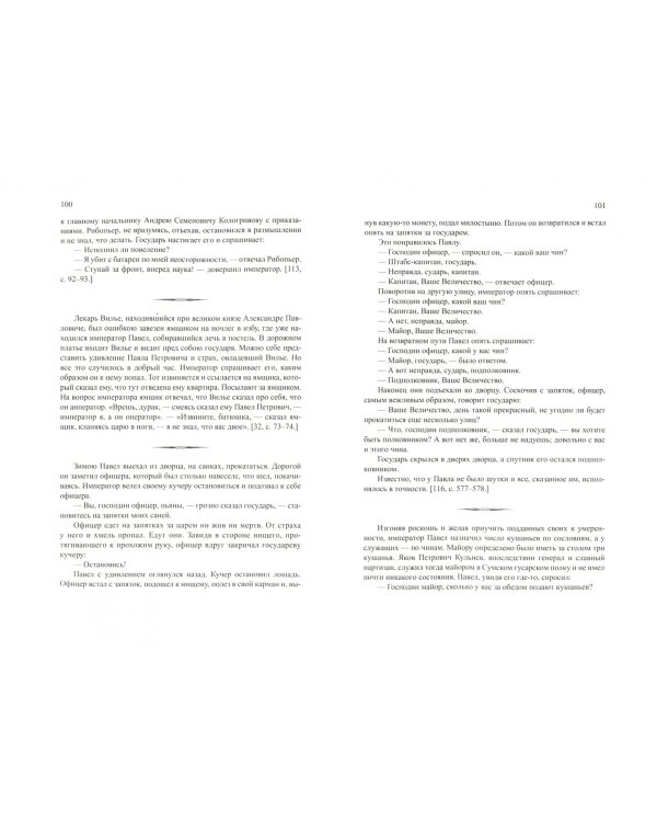 Русский исторический анекдот. От Петра I до Александра III